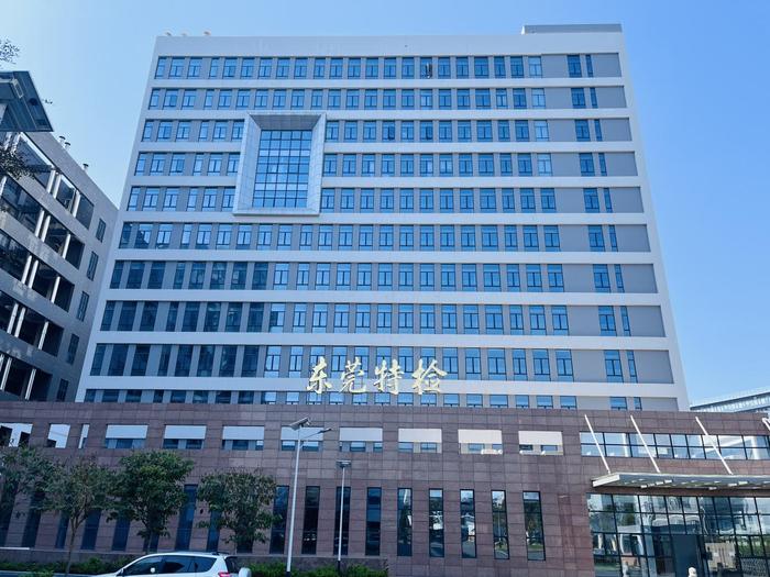 桐城广东省特种设备检测研究院东莞检测院实验室设备及配套服务项目